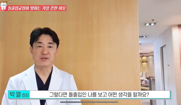 돌출입 교정치과 옥니 돌출입 치아 교정 왜 망할까? 관련 이미지 1