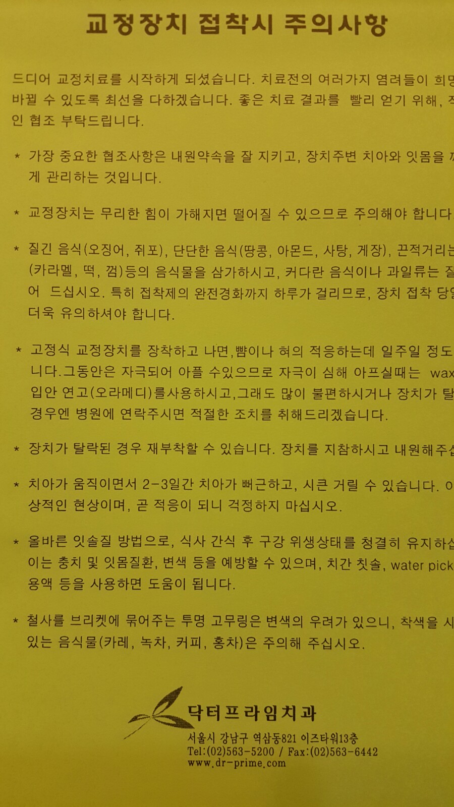 [치아교정] ◀ 치아교정기 처음 부착하는 날 ▶ 관련 이미지 1