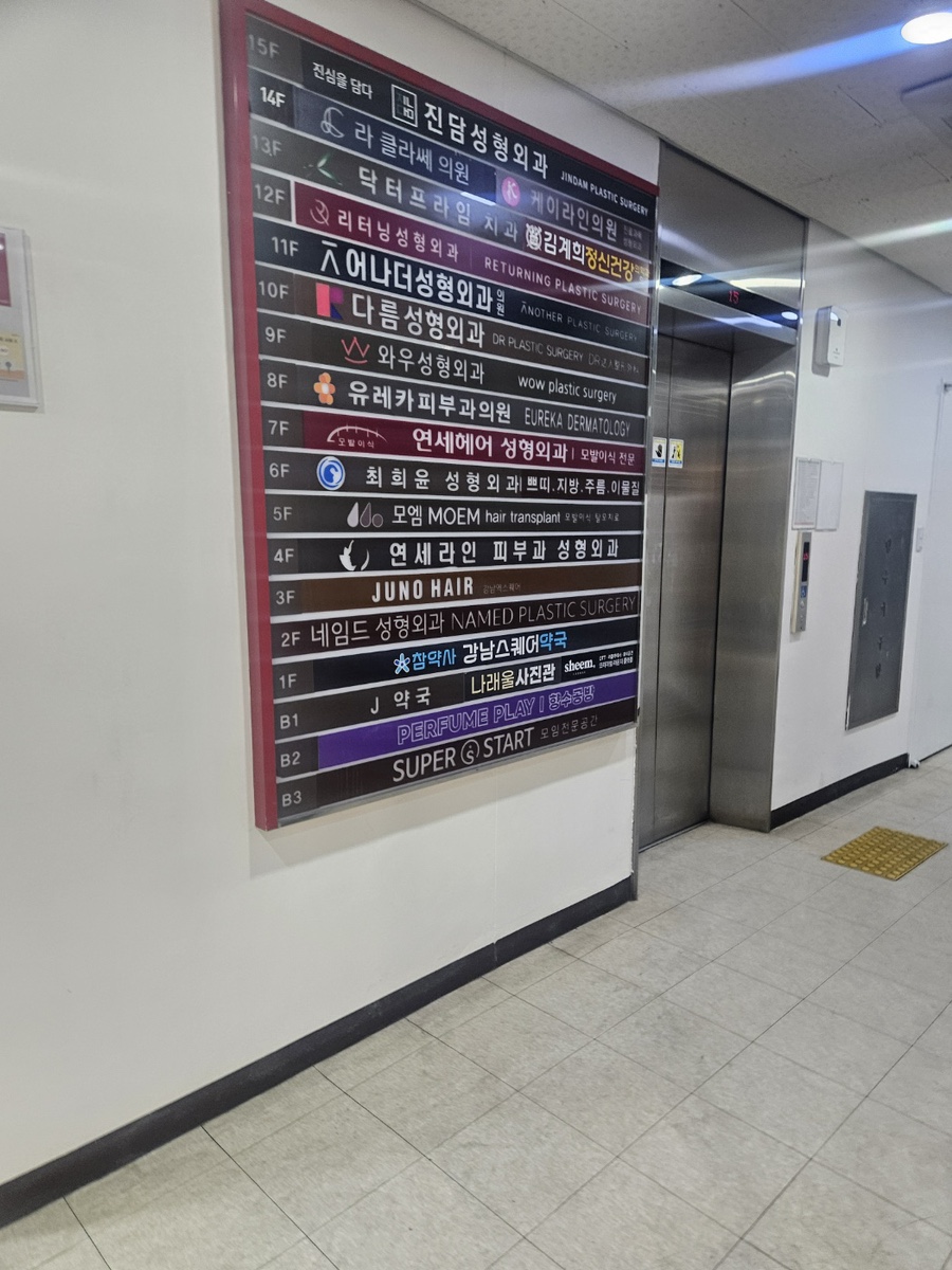 강남역 11번 출구에서 닥터프라임 치과 쉽게 찾는 법 관련 이미지 9