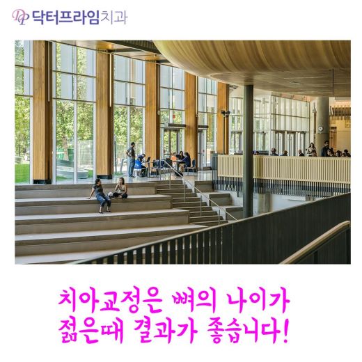 대학생교정 왜 유리한가, 20대 치아교정 체크포인트 관련 이미지 2