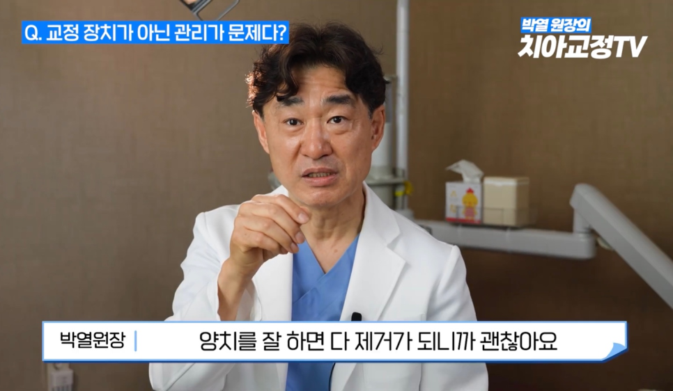 치아 교정기 착용 입냄새 관리 방법 궁금하시다면? 관련 이미지 8