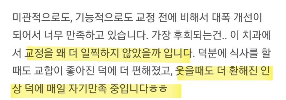 강남역 교정치과 후기｜교정 후 달라진 생활과 자신감 변화 관련 이미지 11