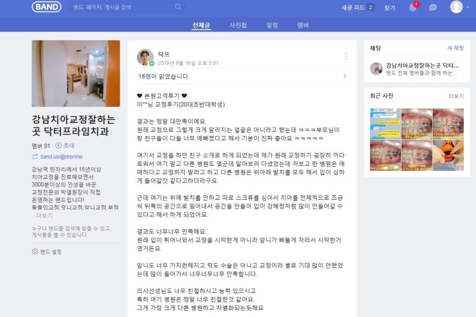치아교정기(브라켓)제거과정을 살펴봅니다. 관련 이미지 4