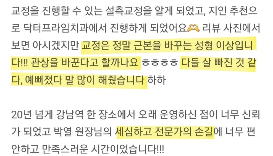 강남역 교정치과 후기｜교정 후 달라진 생활과 자신감 변화 관련 이미지 9