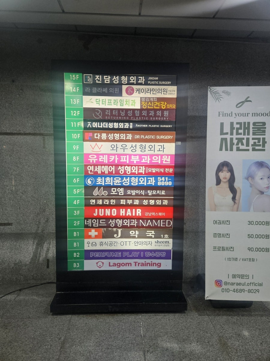 강남역 11번 출구에서 닥터프라임 치과 쉽게 찾는 법 관련 이미지 4