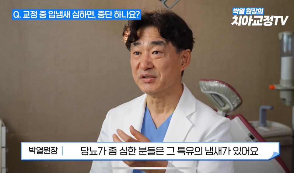 치아 교정기 착용 입냄새 관리 방법 궁금하시다면? 관련 이미지 9