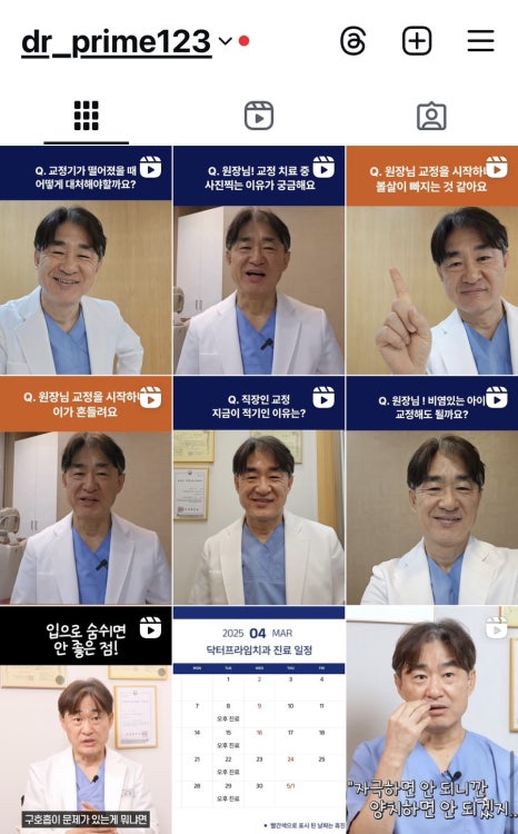 닥터프라임치과 인스타그램 오픈 ! 치아 교정에 도움되는 영상들이 궁금하다면? 관련 이미지 2