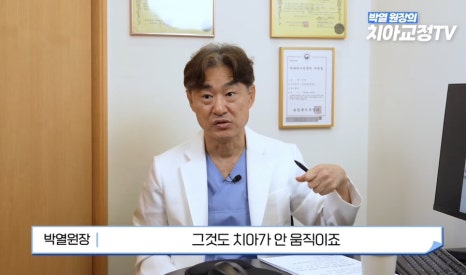 강남역치아교정, 신경치료 받은 치아도 교정이 될까? 관련 이미지 19