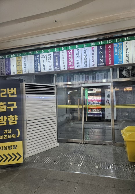 강남역 11번 출구에서 닥터프라임 치과 쉽게 찾는 법 관련 이미지 2