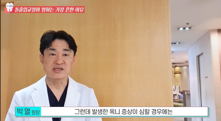 돌출입 교정치과 옥니 돌출입 치아 교정 왜 망할까? 관련 이미지 9