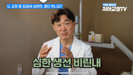 치아 교정기 착용 입냄새 관리 방법 궁금하시다면? 관련 이미지 11
