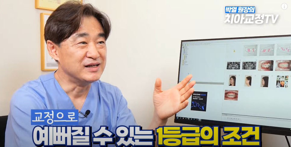 예뻐지는 교정 ? 미용 교정 후 예뻐지는 조건 & 등급 총정리! 관련 이미지 1