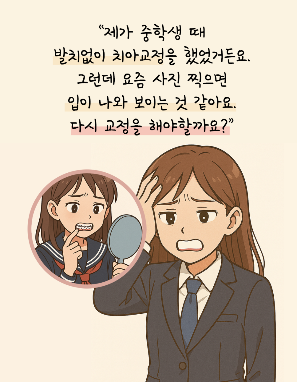 이미 교정했는데 입이 다시 나와 보여요&hellip; 재교정이 필요한 걸까요? 관련 이미지 3
