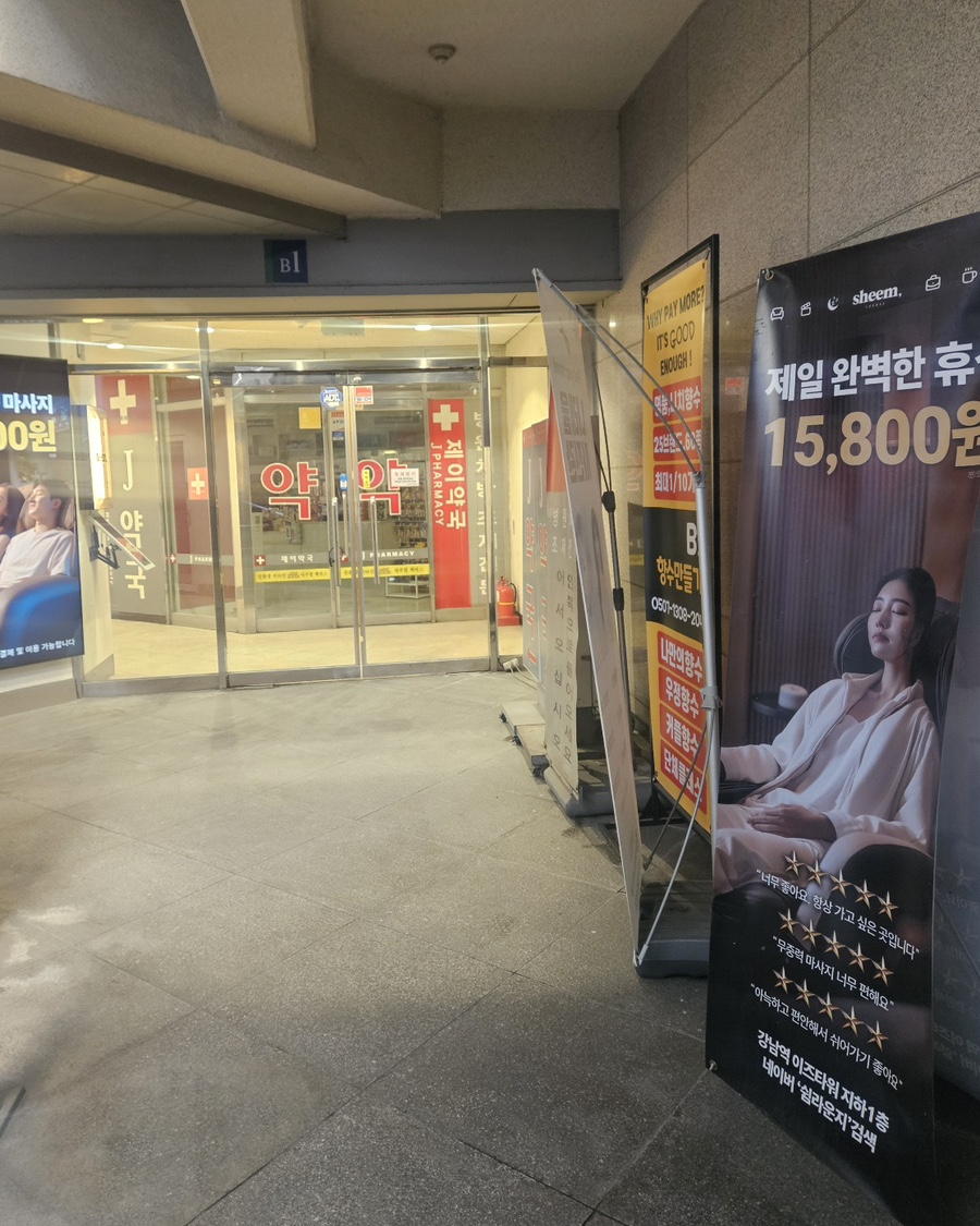강남역 11번 출구에서 닥터프라임 치과 쉽게 찾는 법 관련 이미지 7