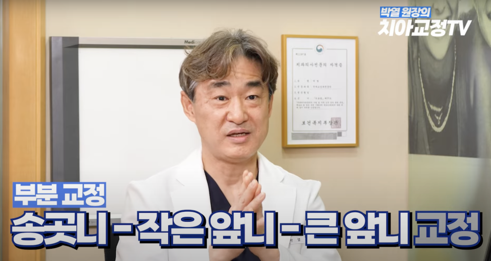 강남역 부분교정 치과 어디로 갈지 고민이라면? 관련 이미지 1