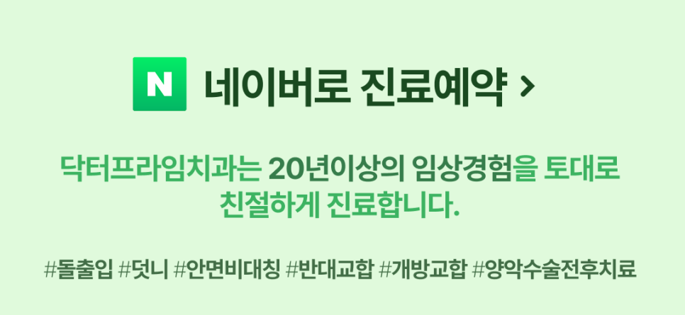 강남역 교정치과 :: 앞니 교정 시작 전에 꼭 알아야 할 한 가지 사실! 관련 이미지 15