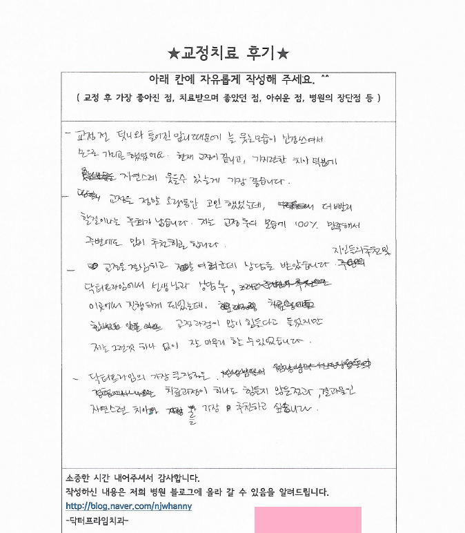 [치아교정후기] 닥터프라임의 가장 큰 장점은... 관련 이미지 1