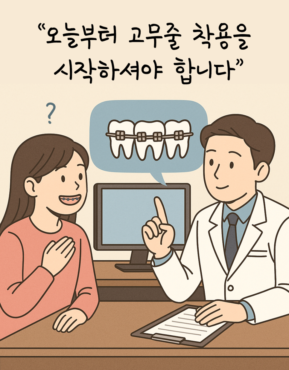 교정 고무줄, 그냥 끼는 게 아닙니다! 위치&middot;시간&middot;지속이 핵심입니다. 관련 이미지 2
