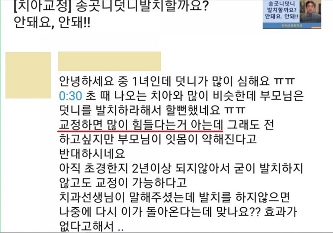 중학생덧니교정이 필요한 이유 3가지! 관련 이미지 7