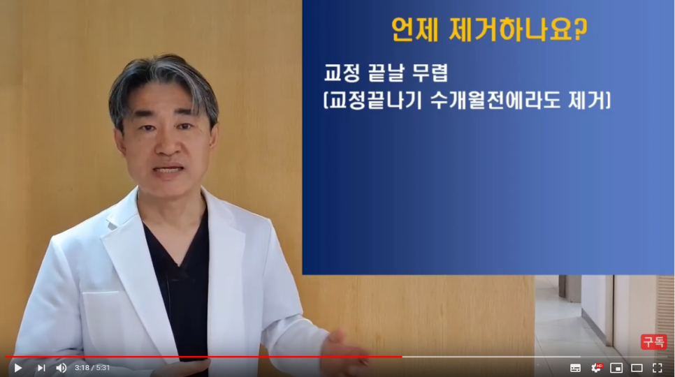 돌출입교정용나사(미니스크류) 많이 아파요? 관련 이미지 4