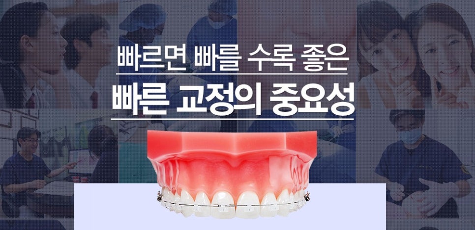 빠르면 빠른 수록 좋은 빠른 교정의 중요성! 관련 이미지 3