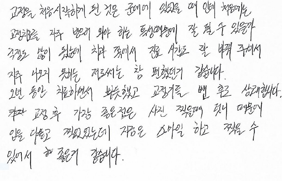 교정만으로 개선가능한 안면비대칭 알아보기(닥터프라임치과) 관련 이미지 20