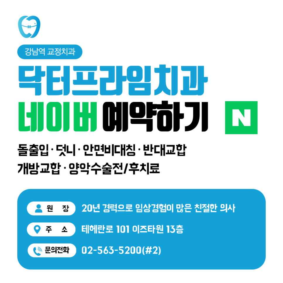 성장기 어린이치아교정 언제 시작해야할까요? 관련 이미지 6