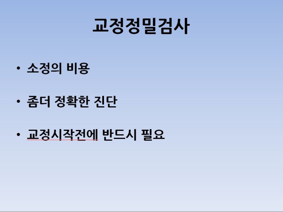교정초진상담. 어떤 내용들을 물어봐야 하나!? 관련 이미지 8