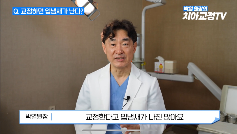치아 교정기 착용 입냄새 관리 방법 궁금하시다면? 관련 이미지 2