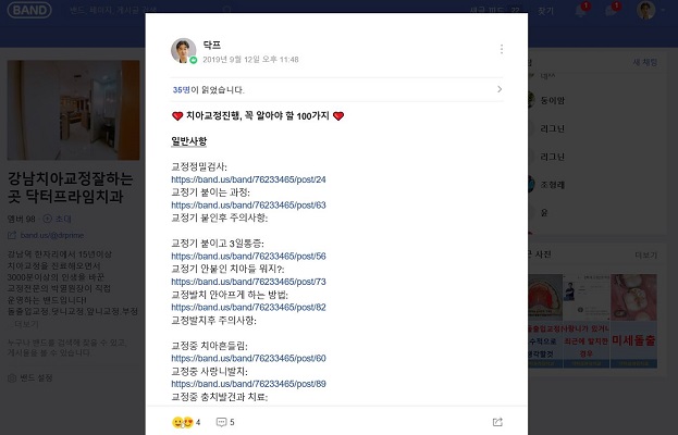 덧니교정 조심할것 3가지 관련 이미지 13
