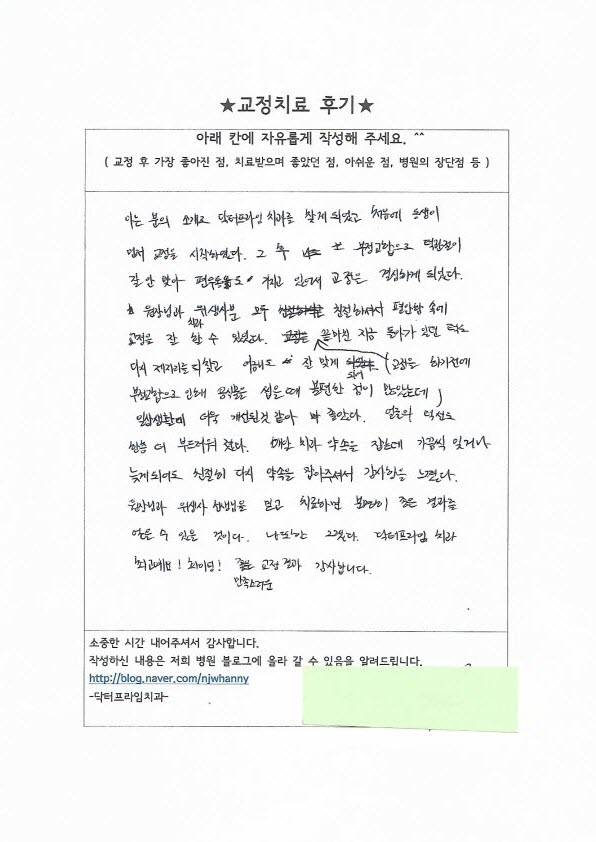 [치아교정후기] 치아비대칭교정 후기입니다. 관련 이미지 1