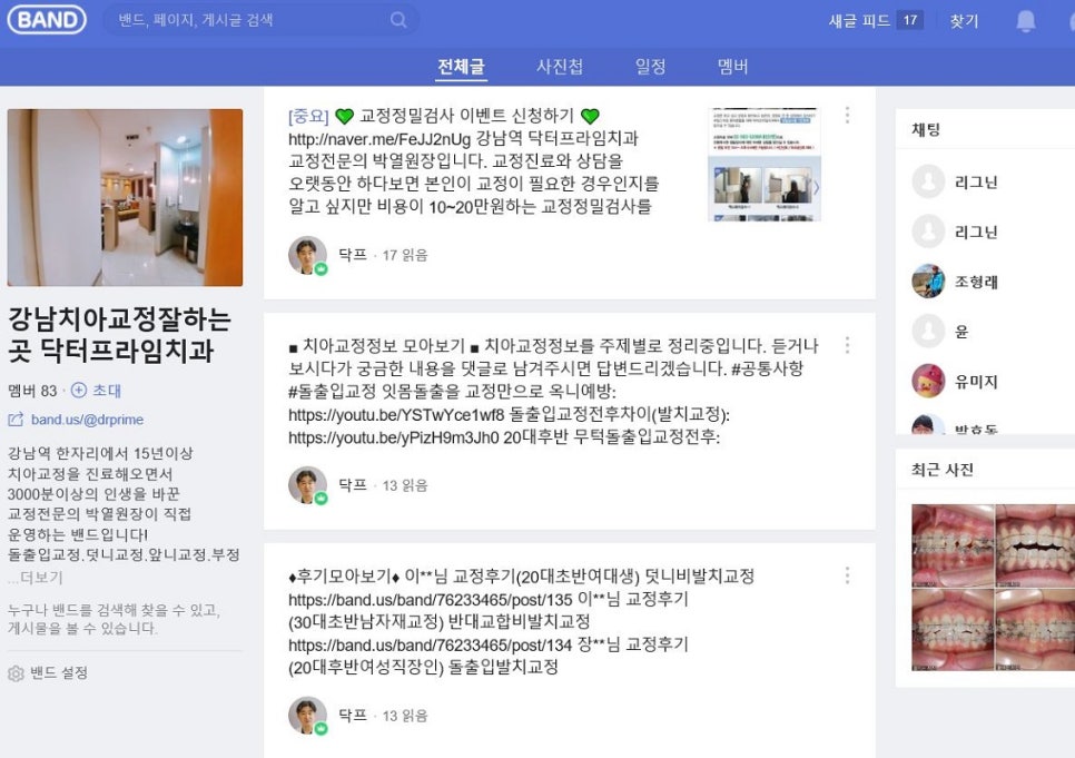 치아교정기간중 알아야 할 100가지! 관련 이미지 7
