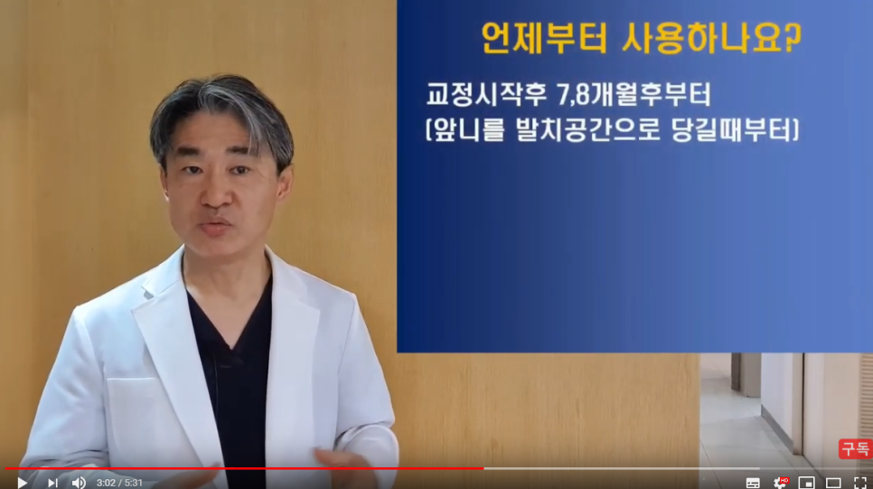 돌출입교정용나사(미니스크류) 많이 아파요? 관련 이미지 3