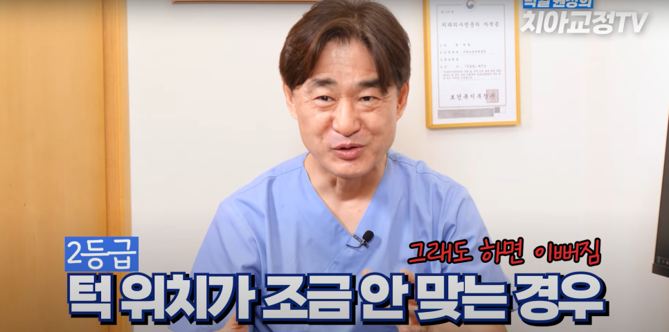 예뻐지는 교정 ? 미용 교정 후 예뻐지는 조건 & 등급 총정리! 관련 이미지 5