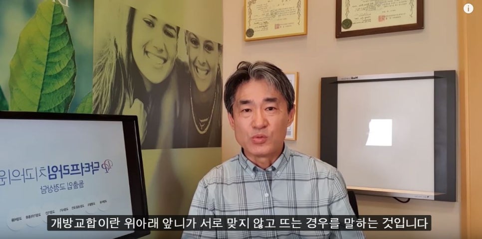 [치아교정] 개방교합의 증상, 원인,교정방법(앞니개방교합) 관련 이미지 1