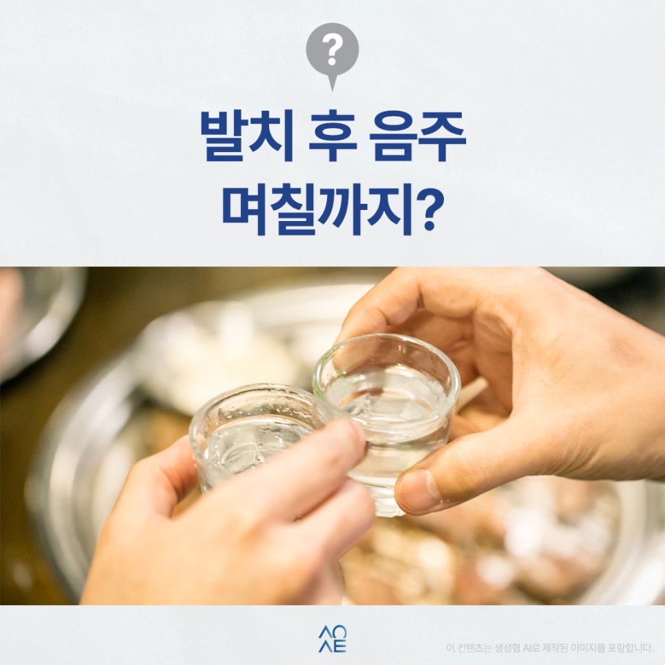 How Many Days Should I Avoid Alcohol After a Tooth Extraction? image 1
