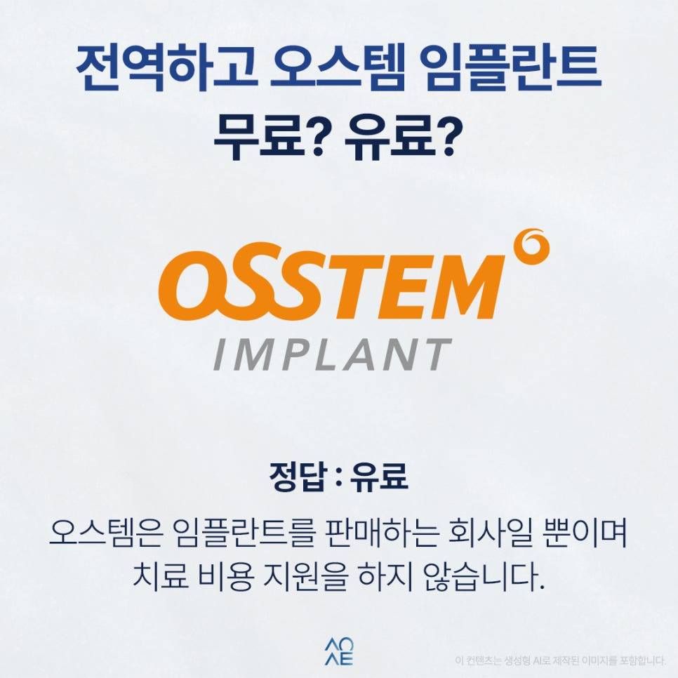 군인이 치아 파절되면 제대하고 오스템 임플란트 시 비용 무료일까? 관련 이미지 2