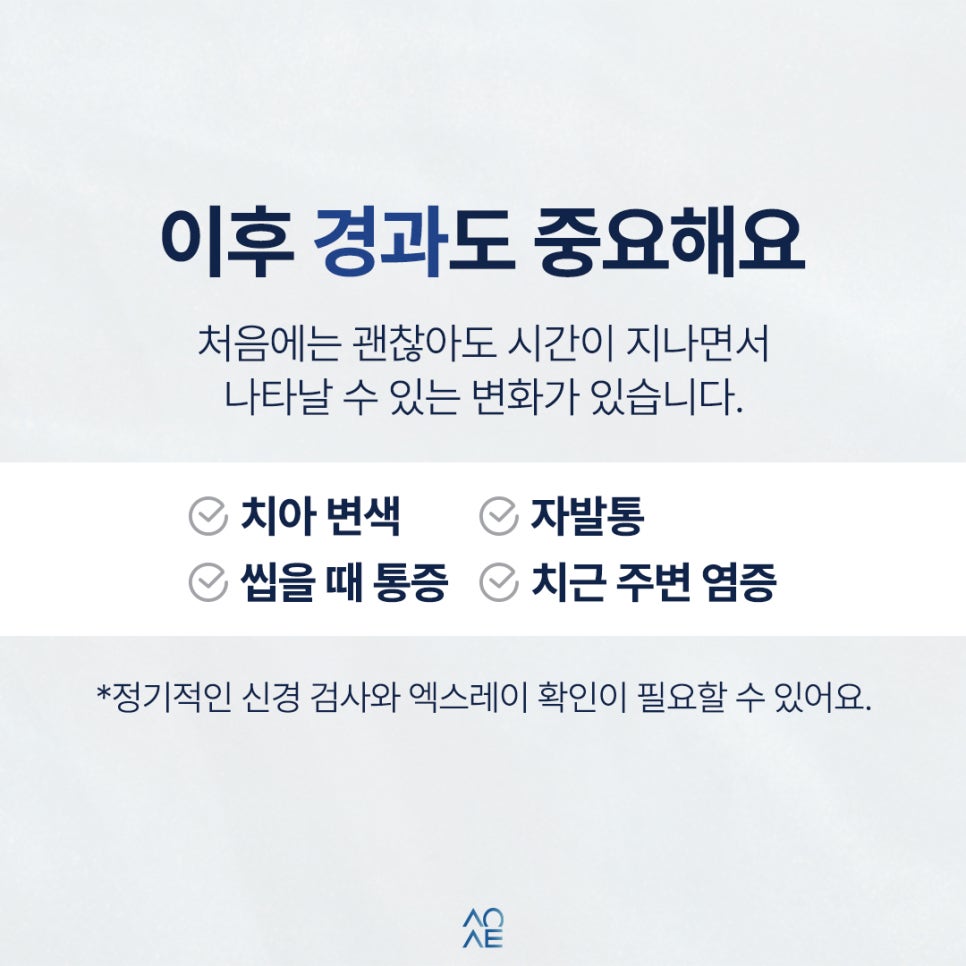 앞니파절 후 신경치료 크라운 잠간고정술 무조건 필요한가요? 관련 이미지 7