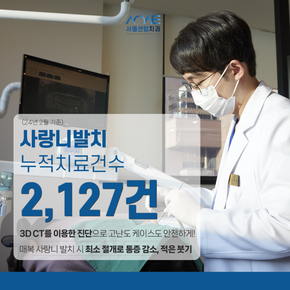 신사역 매복 사랑니 4개 발치 꼭 해야하나요? 관련 이미지 2