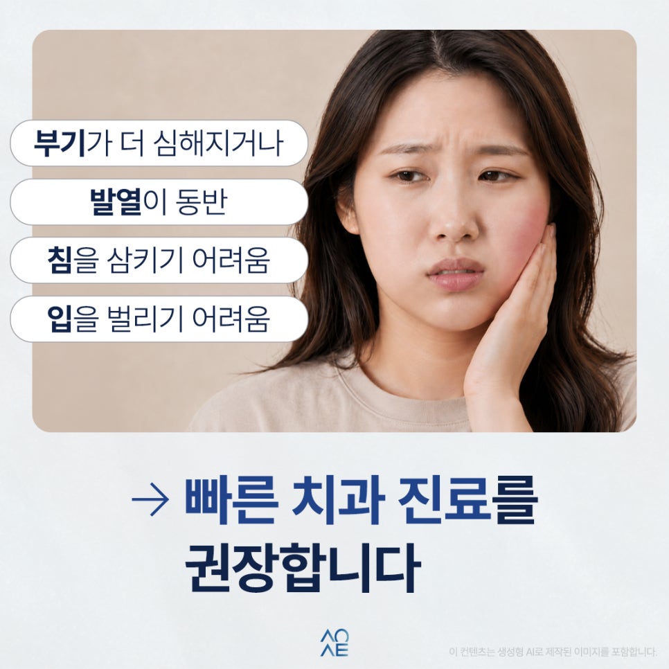 귀 밑이 붓고 통증이 느껴지는데 이거 큰일난걸까요? 치아가 아프거나 식사할때 통증이 없지만... 관련 이미지 5