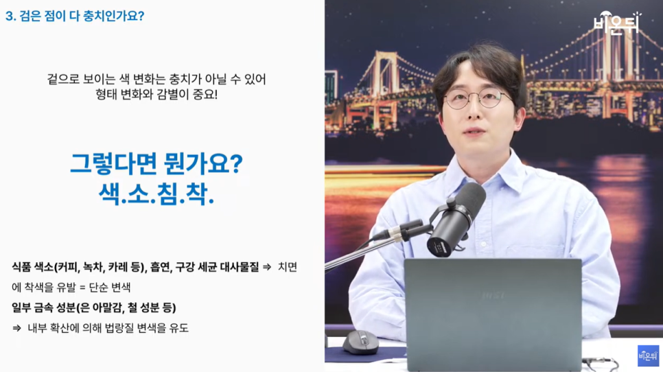 의학채널 비온뒤 유튜브 채널 첫출연 충치 아프면 늦습니다 충치치료법 관련 이미지 15