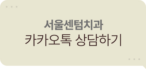 치아 사이 충치 옆까지 옮겨질 수 있나요? 관련 이미지 8