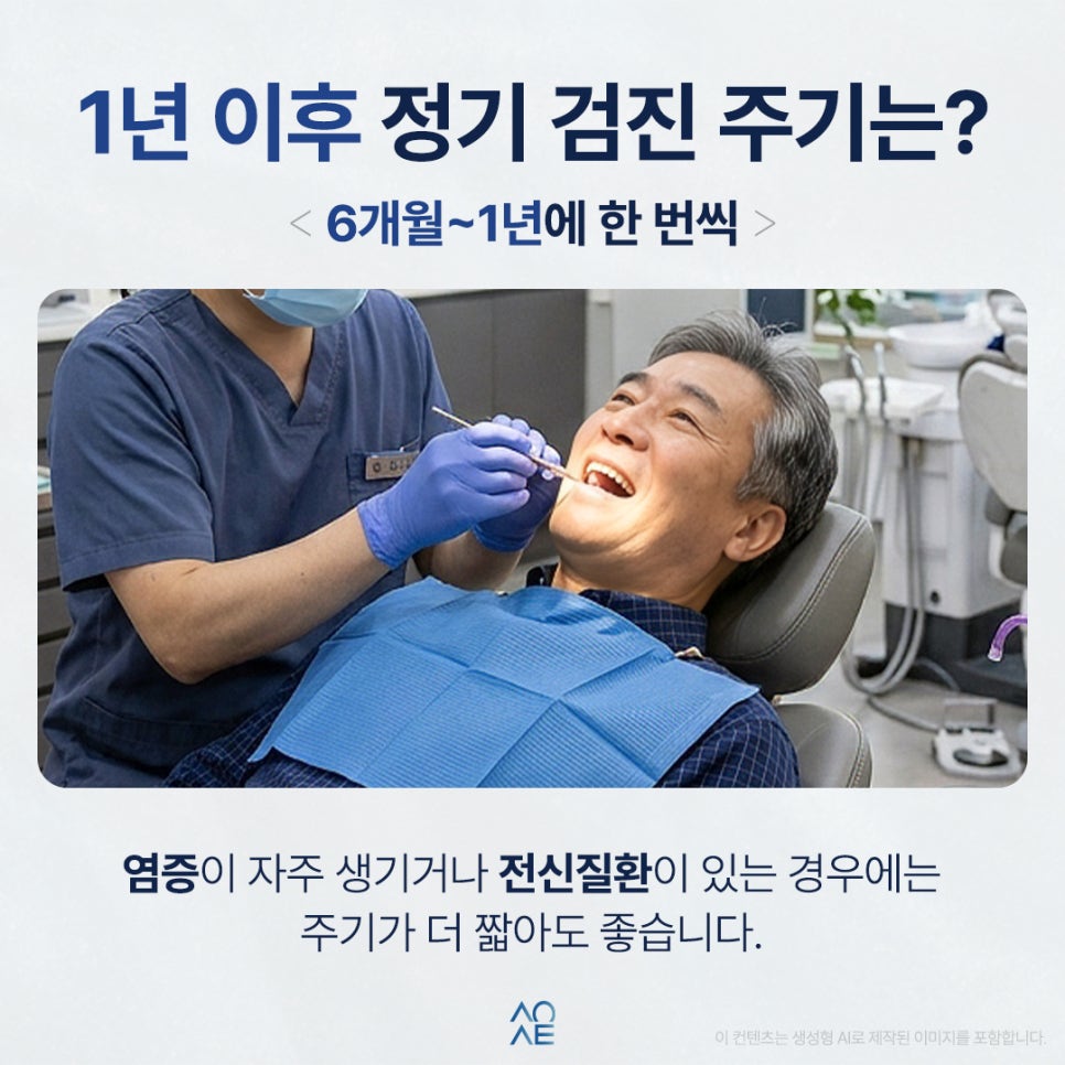 임플란트 정기검진 전체했는데 주기 궁금해요 1년에 몇 번 받아야 하나요 관련 이미지 3
