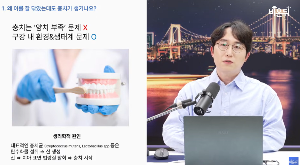 의학채널 비온뒤 유튜브 채널 첫출연 충치 아프면 늦습니다 충치치료법 관련 이미지 9