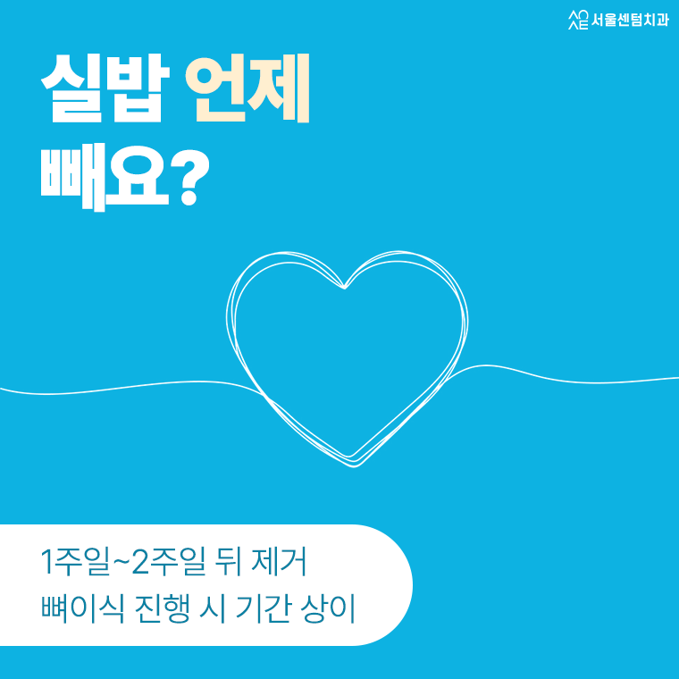 임플란트 실밥 제거 언제 빼나요 주의사항과 관리 양치법 관련 이미지 2