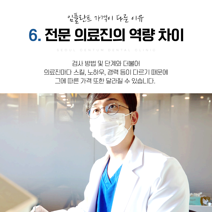 임플란트1개가격 어느 치과든 상관없이 천차만별인 이유 6가지 관련 이미지 10
