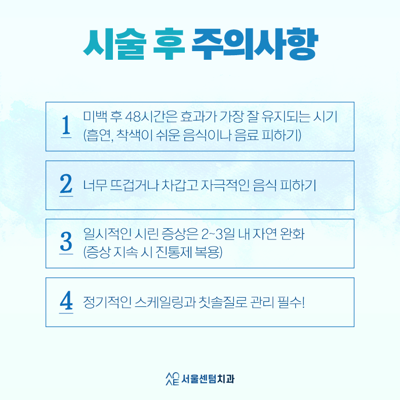 강남 치아미백 시간, 효과, 방법 한눈에 확인 관련 이미지 7