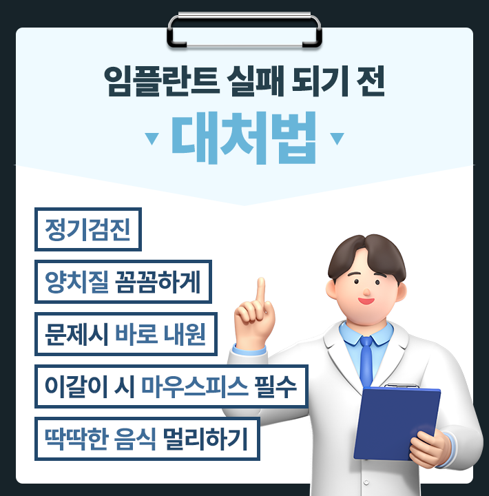 임플란트 식립 실패 하기 전 알아야할 1년후 원인과 대처법 관련 이미지 6