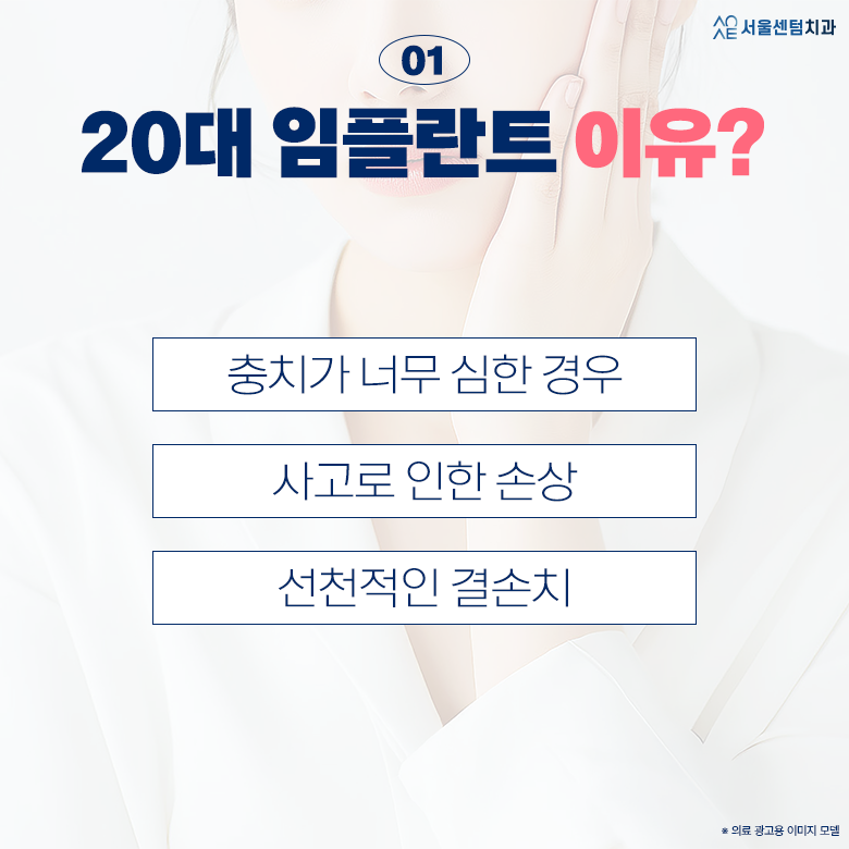 20대 임플란트 비용 후기 수명 문의 후회 없는 선택을 위해 정리해드려요 관련 이미지 2