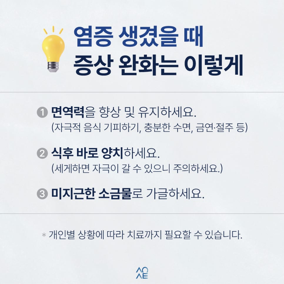 구내염 잇몸염 모두 제대로 예방하고 싶은 분들만 보세요 관련 이미지 6